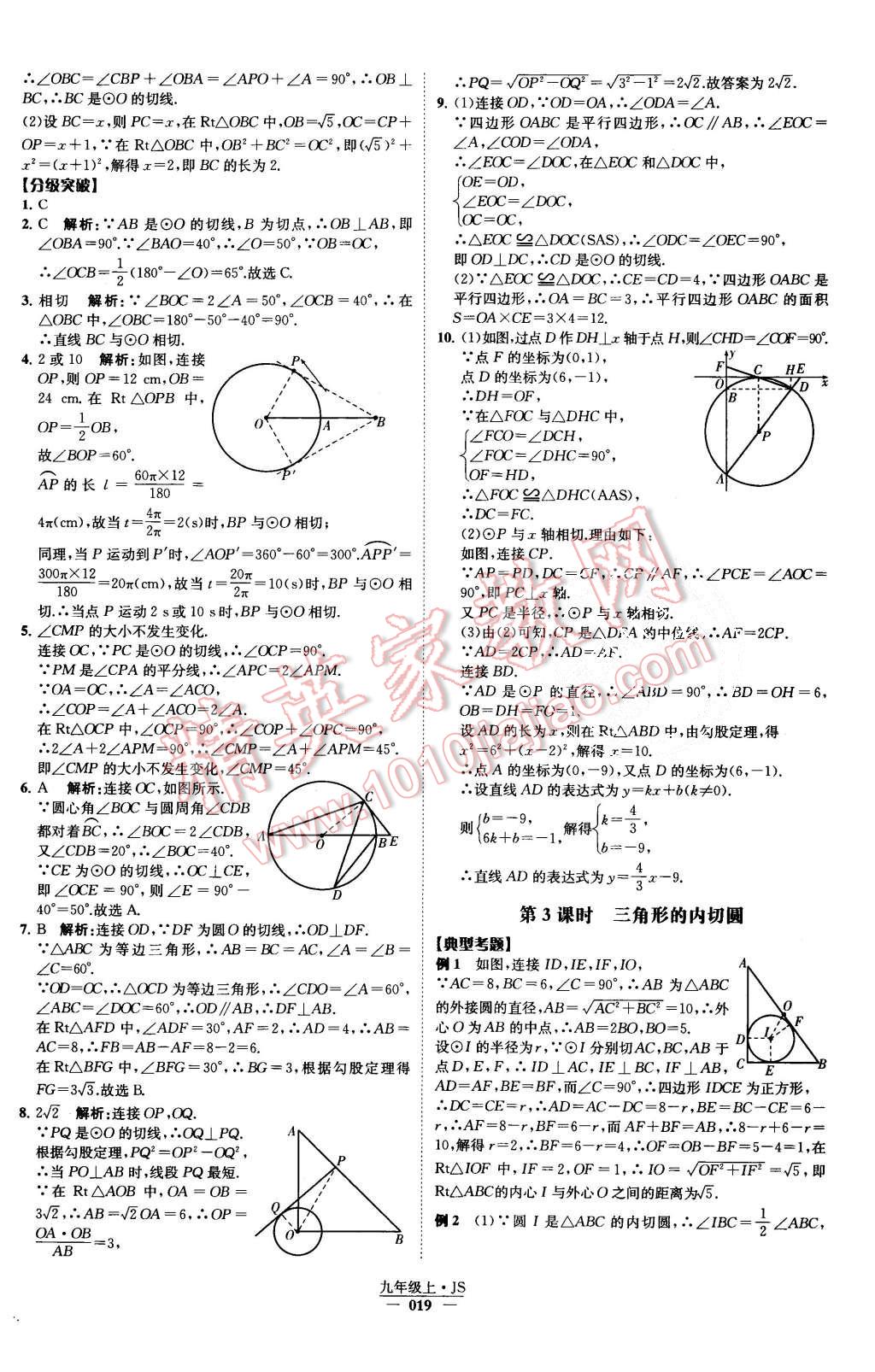 2015年經(jīng)綸學典學霸九年級數(shù)學上冊江蘇版 第20頁