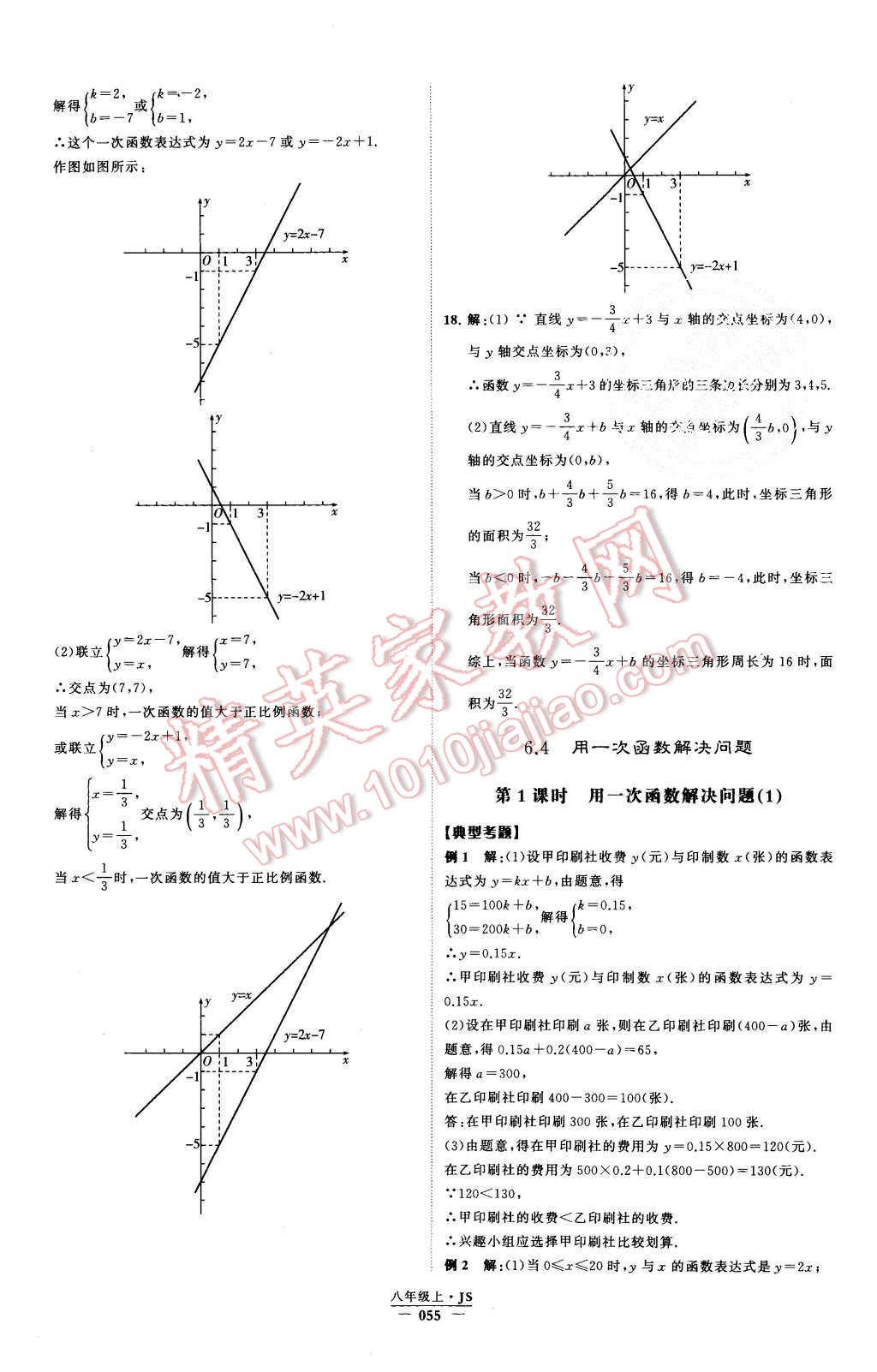 2015年经纶学典学霸八年级数学上册江苏版 第60页