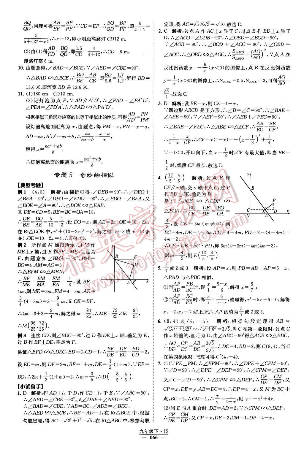 2015年經(jīng)綸學(xué)典學(xué)霸九年級(jí)數(shù)學(xué)上冊(cè)江蘇版 第69頁(yè)