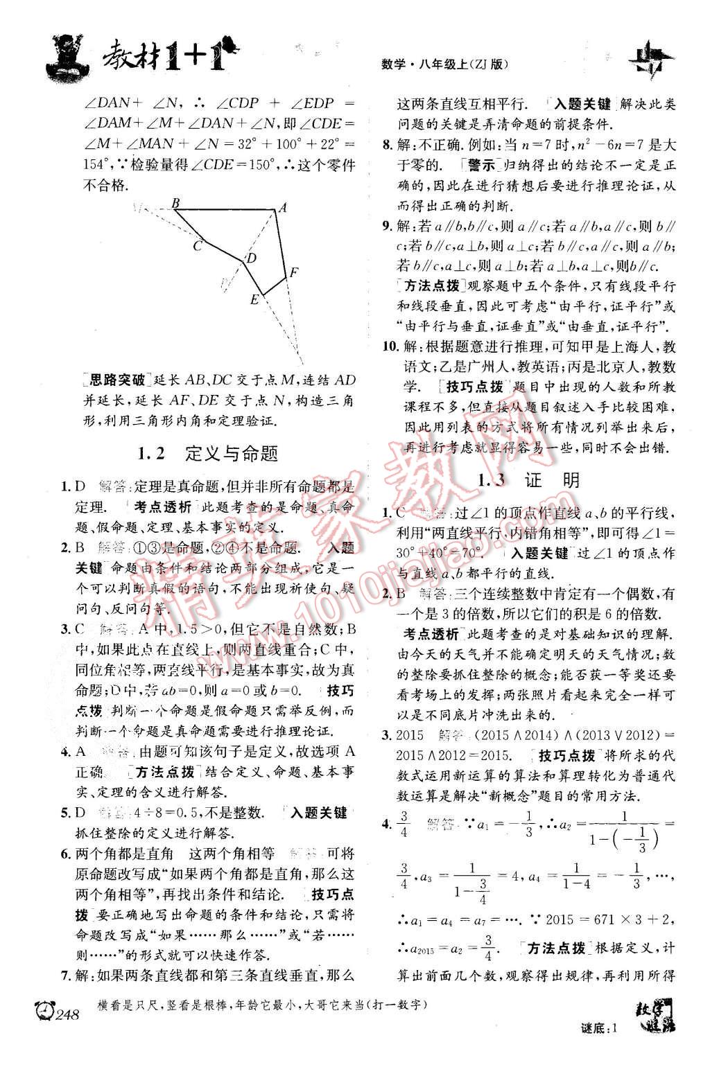 2015年教材1加1八年級數(shù)學(xué)上冊浙教版 第2頁