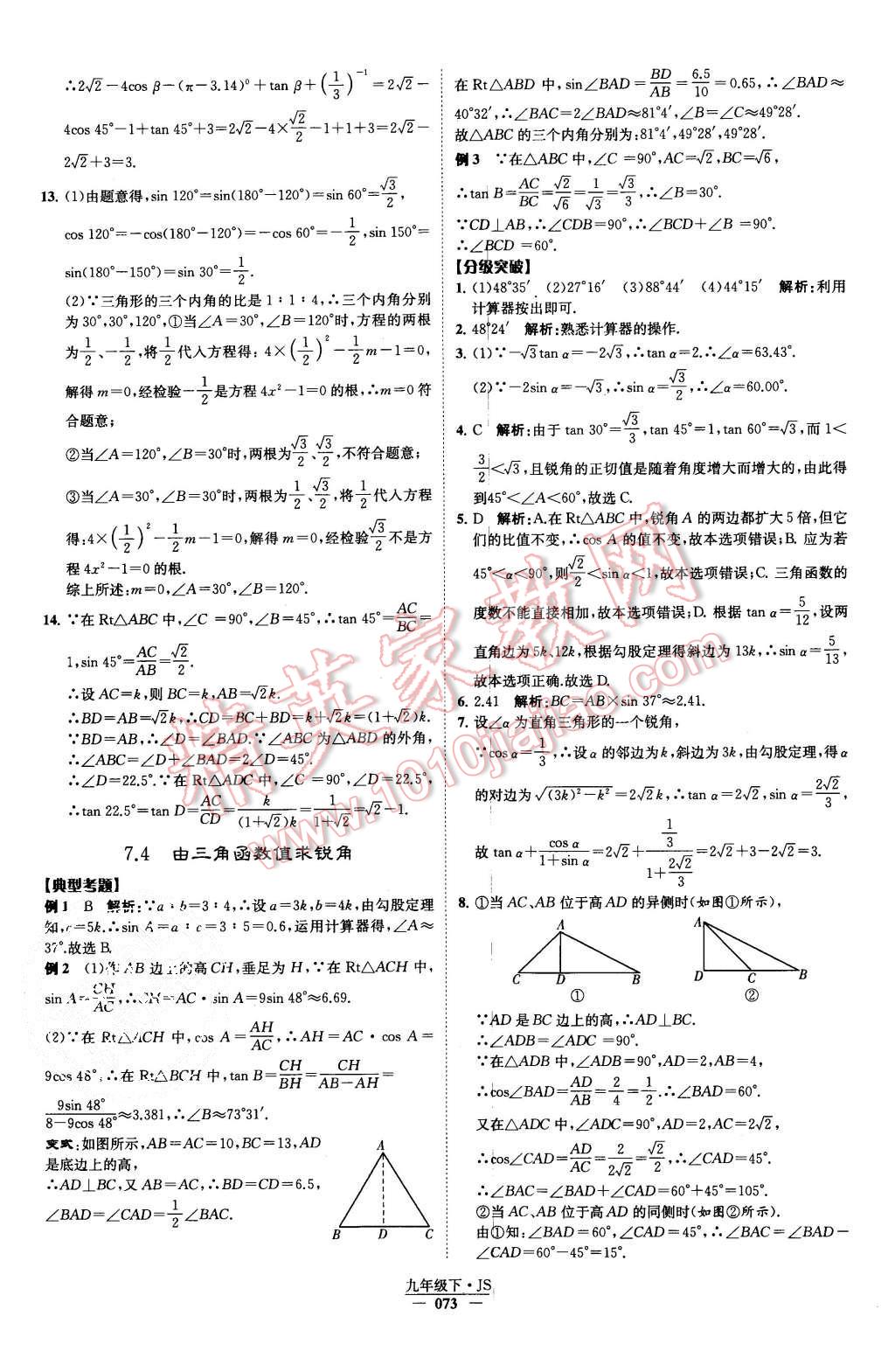 2015年经纶学典学霸九年级数学上册江苏版 第77页