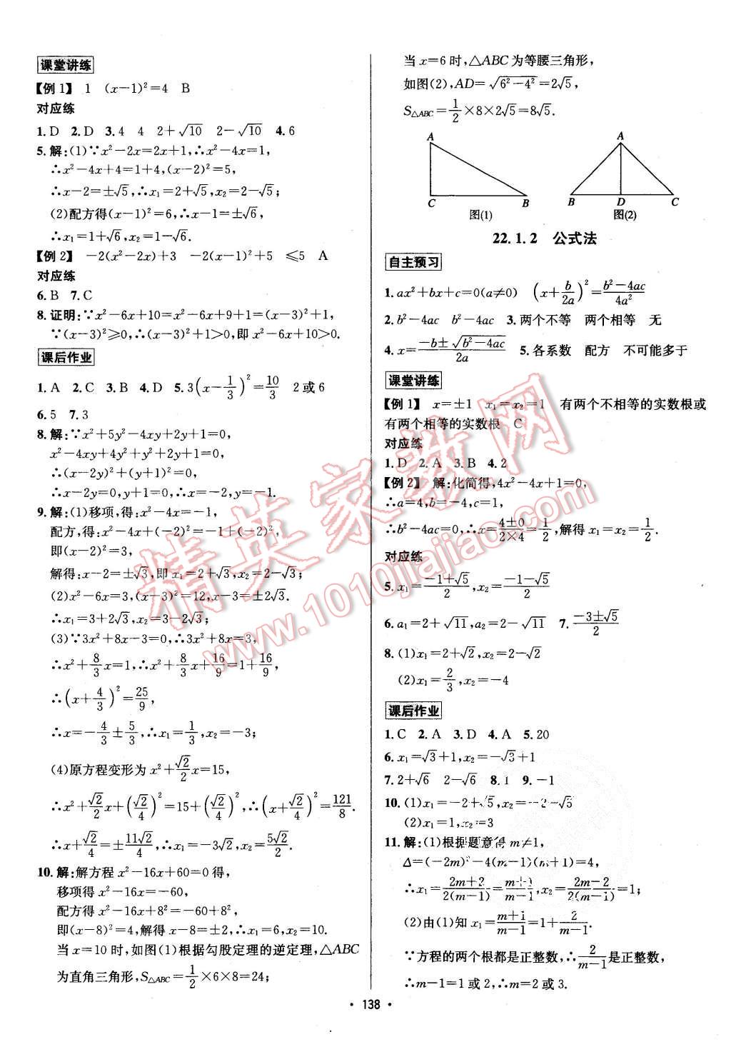 2015年優(yōu)學(xué)名師名題九年級數(shù)學(xué)上冊人教版 第2頁