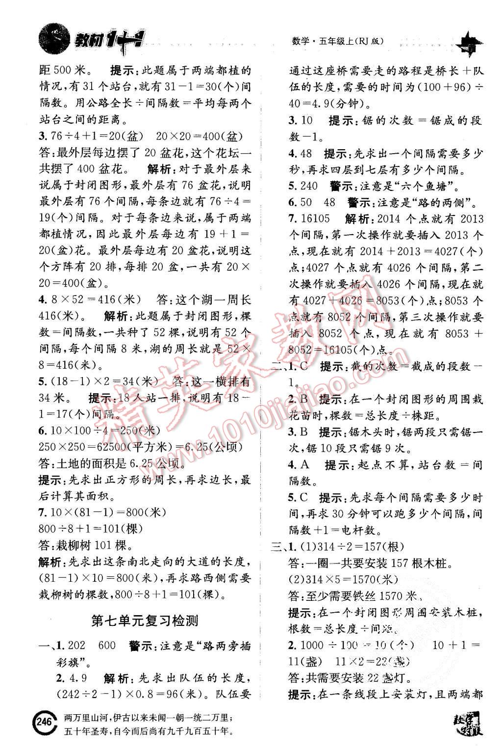 2015年教材1加1五年級數(shù)學(xué)上冊人教版 第24頁