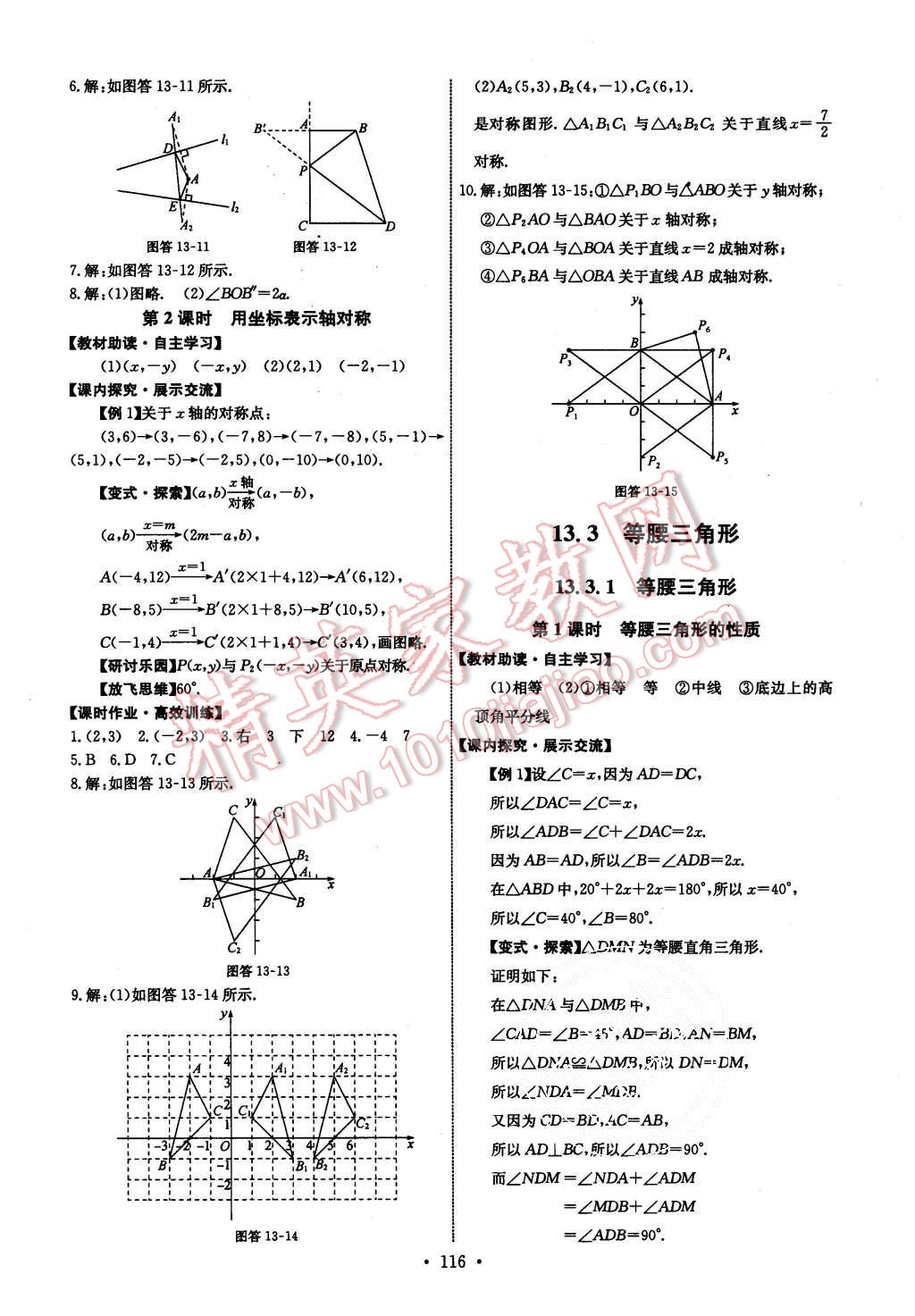 2015年能力培養(yǎng)與測試八年級數(shù)學(xué)上冊人教版 第10頁