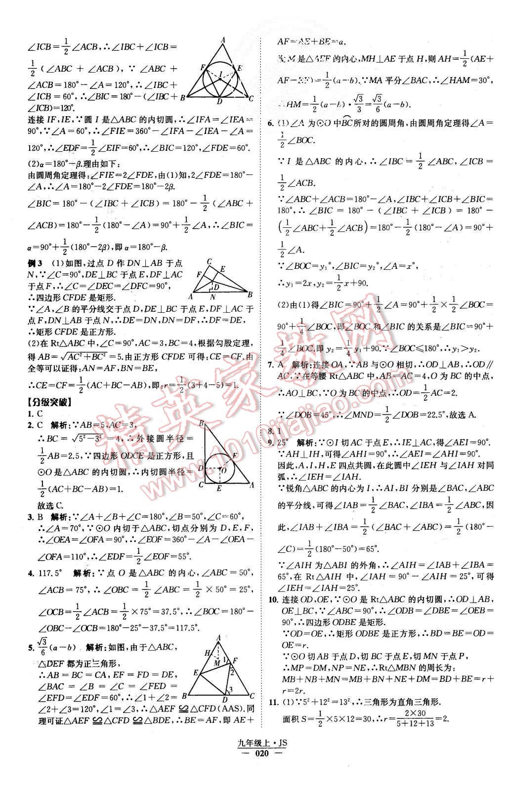 2015年經(jīng)綸學(xué)典學(xué)霸九年級(jí)數(shù)學(xué)上冊江蘇版 第21頁