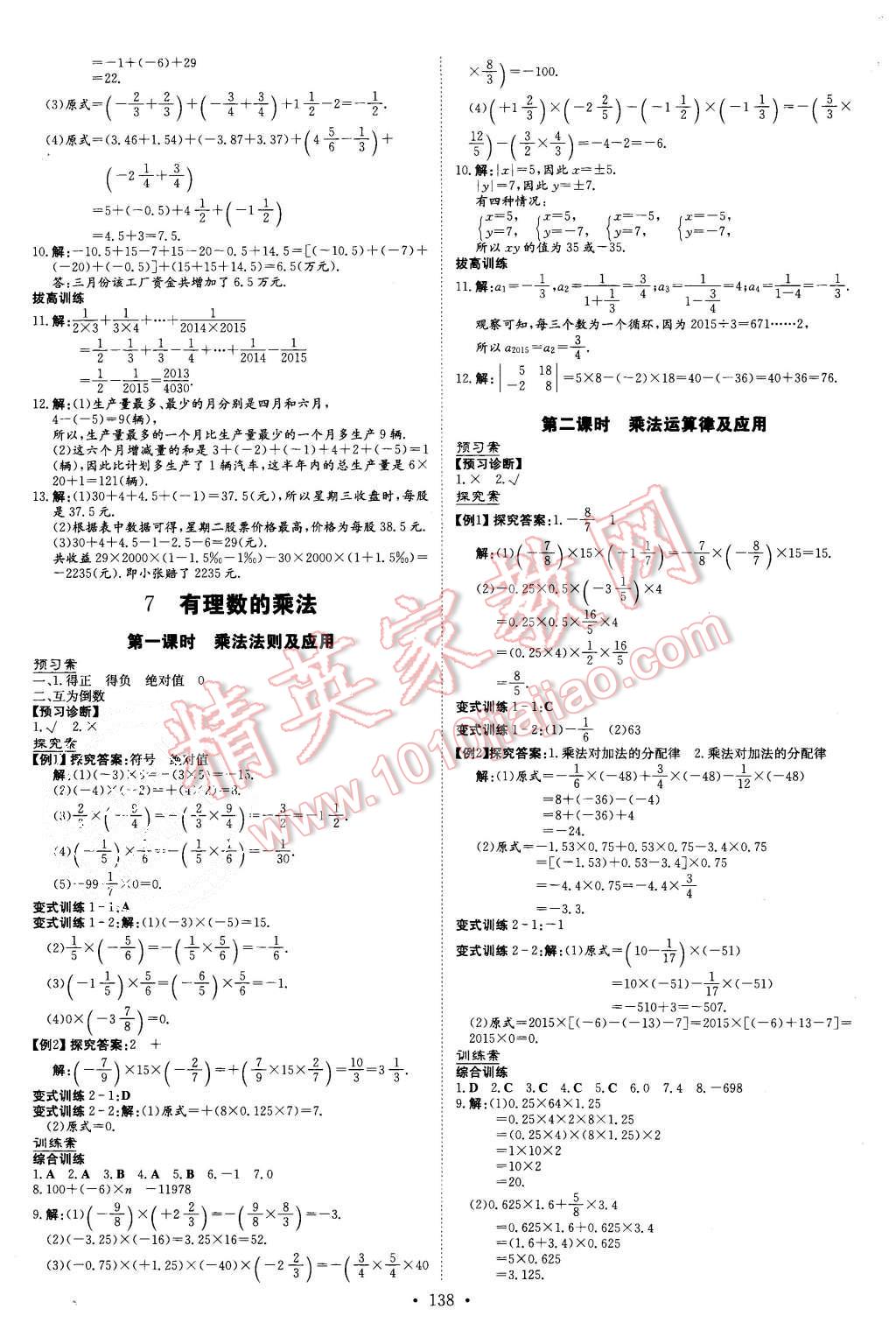 2015年初中同步学习导与练导学探究案七年级数学上册北师大版 第6页