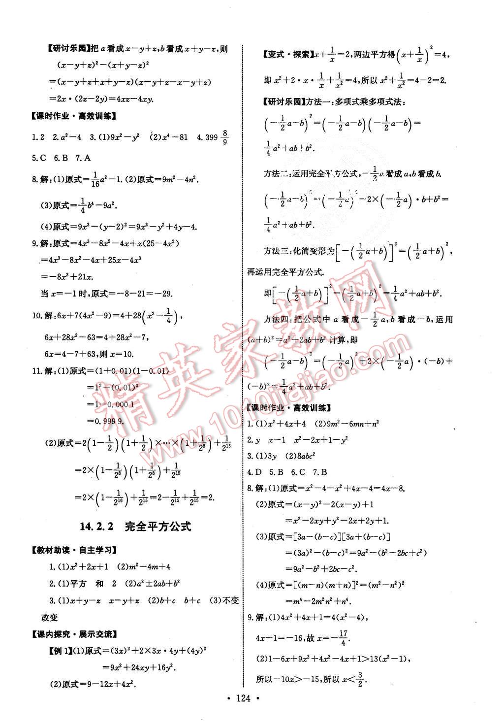 2015年能力培养与测试八年级数学上册人教版 第18页