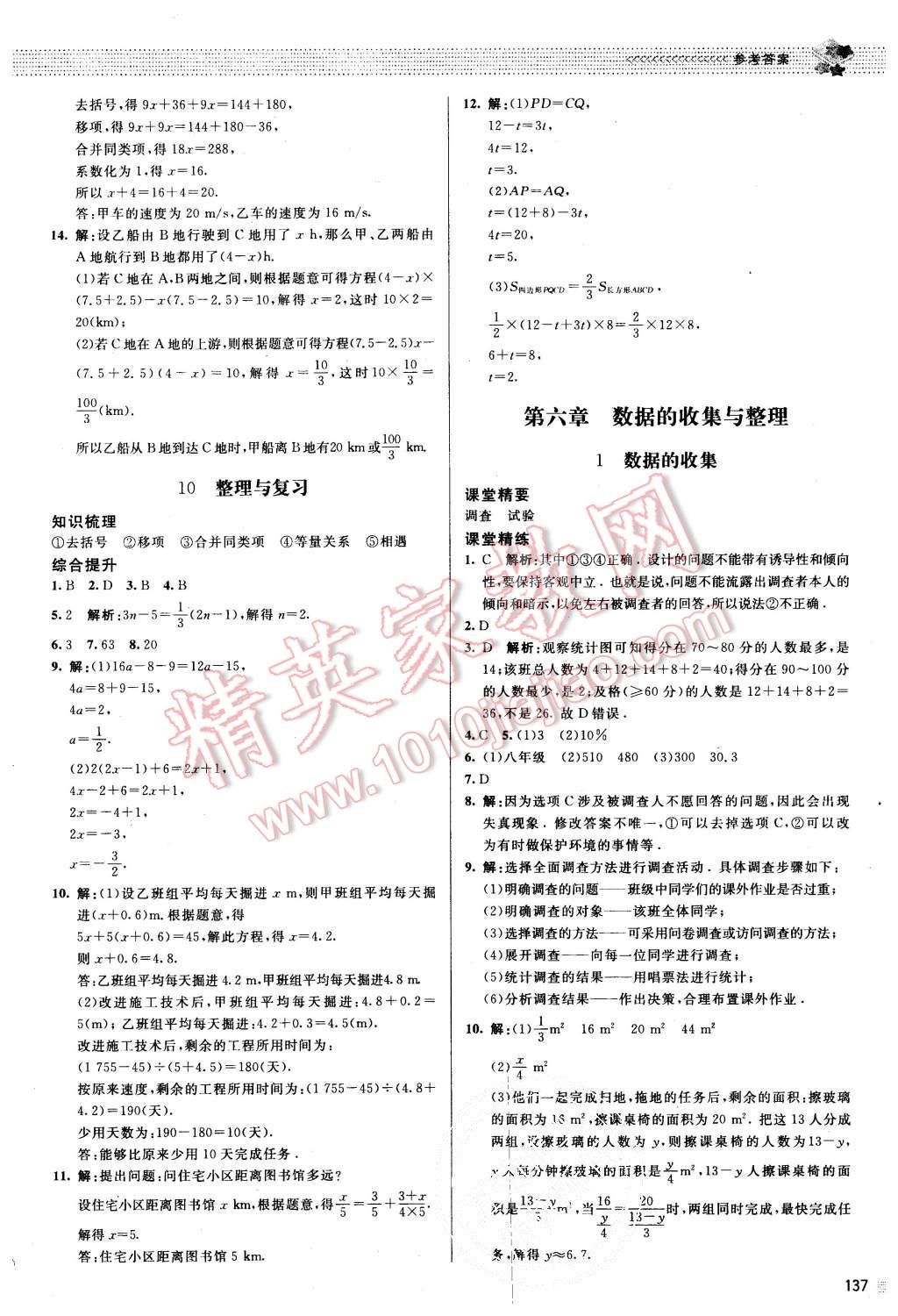 2015年课堂精练七年级数学上册北师大版 第18页