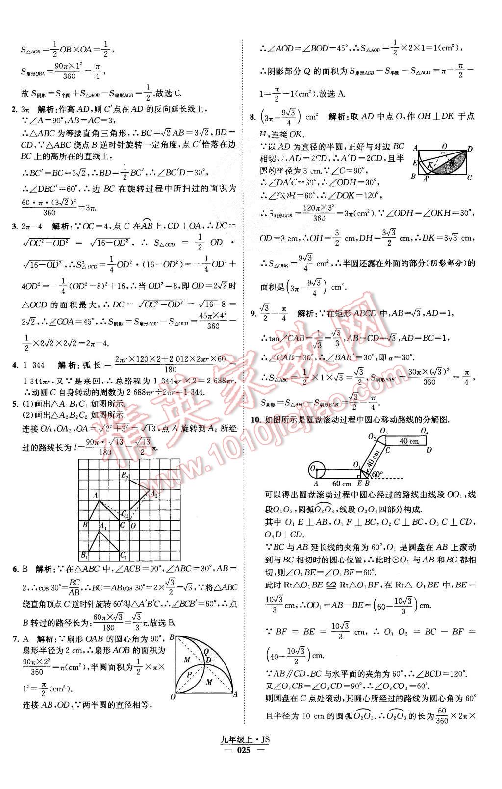 2015年經(jīng)綸學(xué)典學(xué)霸九年級數(shù)學(xué)上冊江蘇版 第26頁