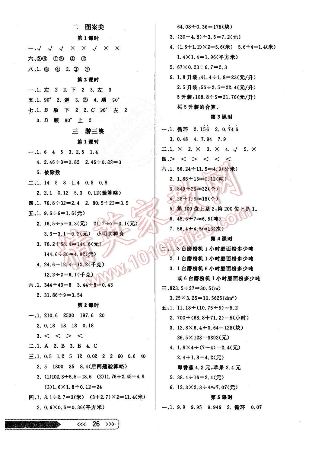 2015年小学生学习乐园随堂练五年级数学上册青岛版 第2页