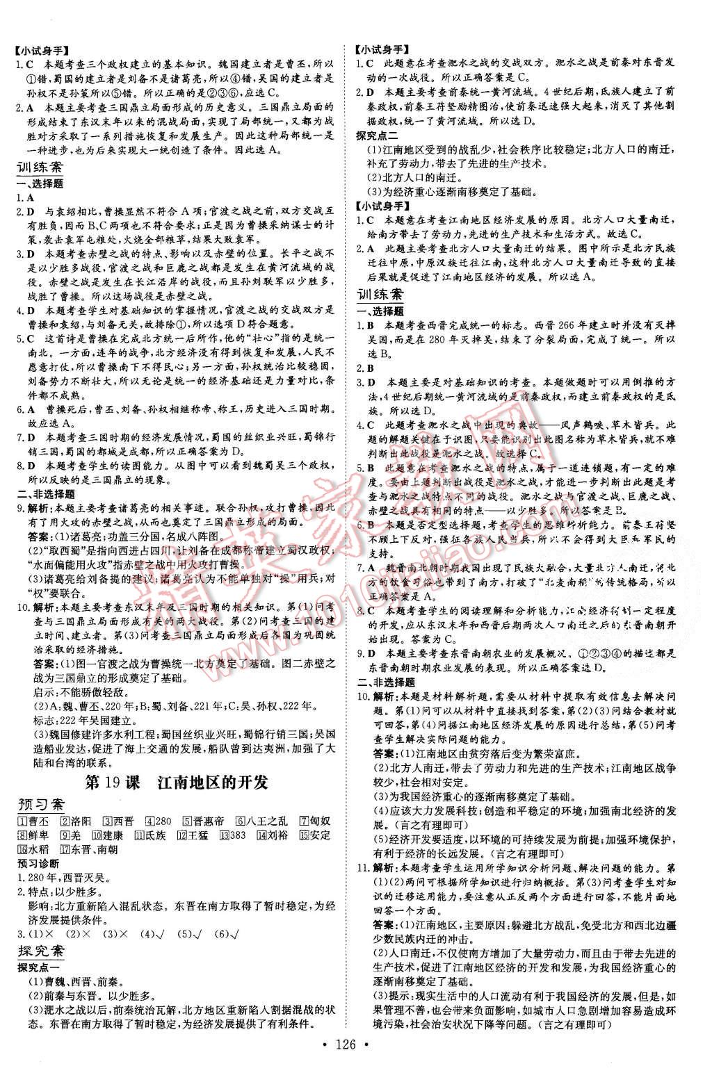 2015年初中同步学习导与练导学探究案七年级历史上册人教版 第10页