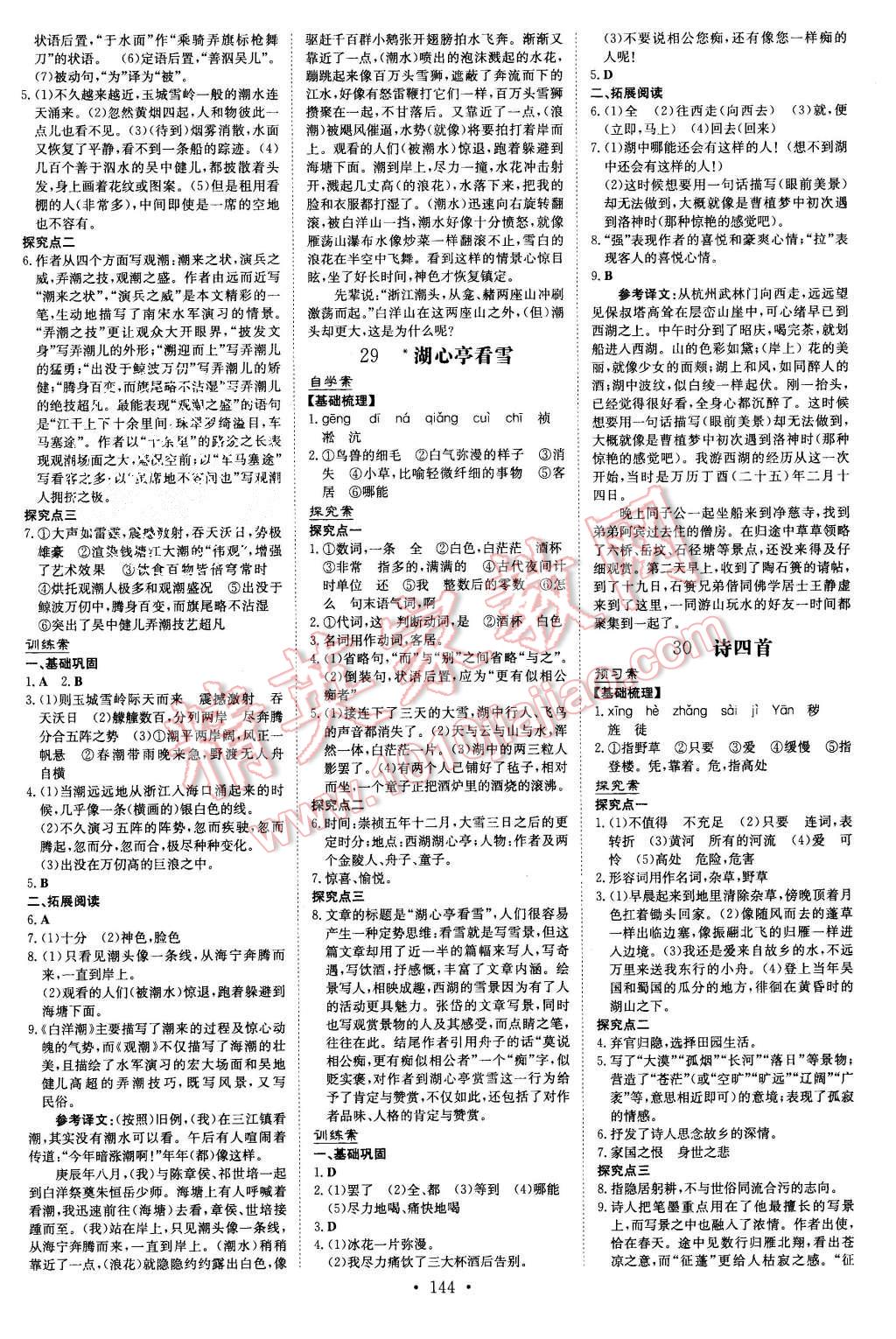 2015年初中同步学习导与练导学探究案八年级语文上册人教版 第12页