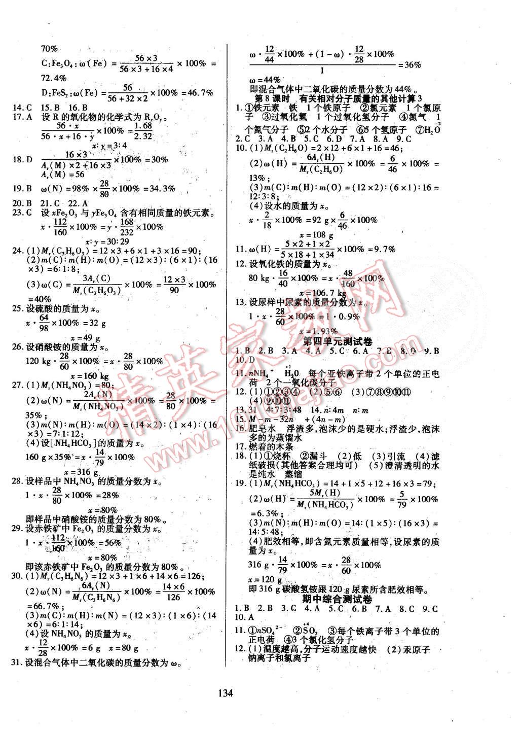 2015年有效课堂课时导学案九年级化学上册人教版 第6页