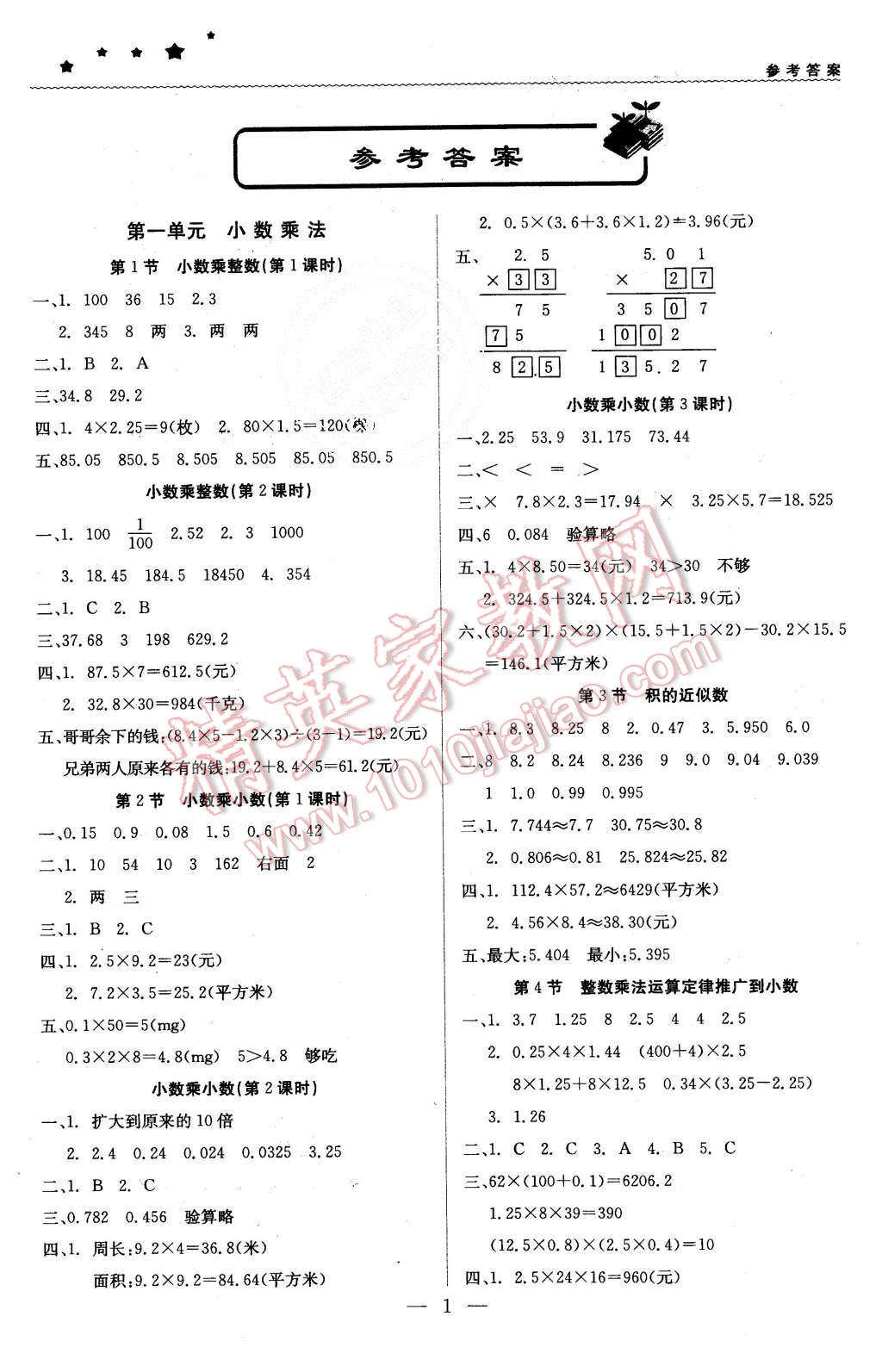 2015年1加1輕巧奪冠優(yōu)化訓(xùn)練五年級(jí)數(shù)學(xué)上冊(cè)人教版銀版 第1頁(yè)