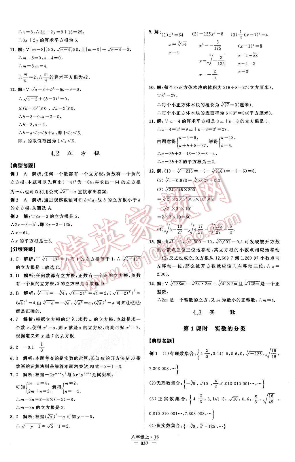 2015年经纶学典学霸八年级数学上册江苏版 第40页