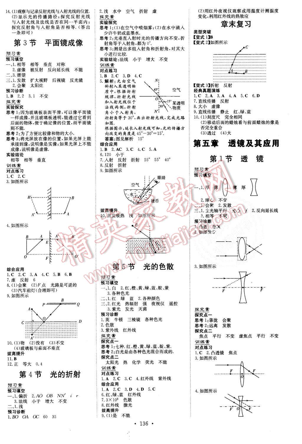 2015年初中同步学习导与练导学探究案八年级物理上册人教版 第4页