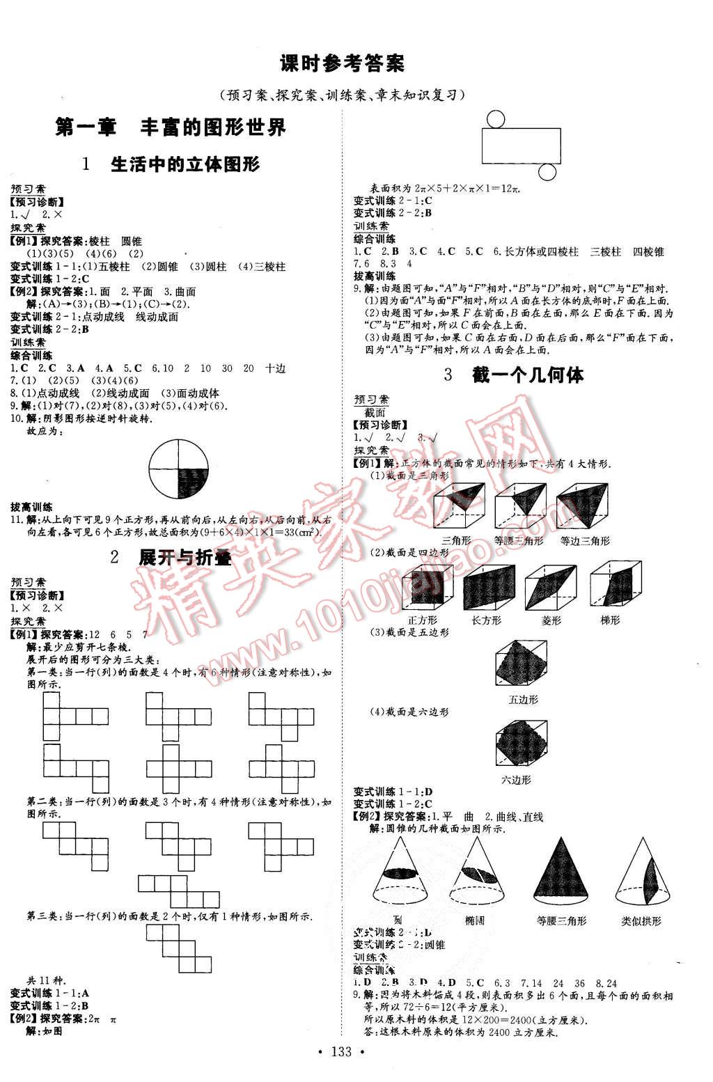 2015年初中同步學習導與練導學探究案七年級數(shù)學上冊北師大版 第1頁