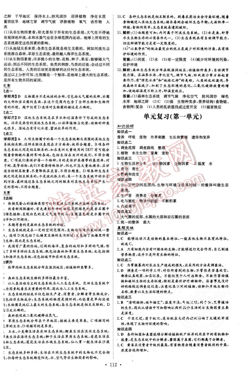 2015年初中同步學習導與練導學探究案七年級生物上冊人教版 第4頁