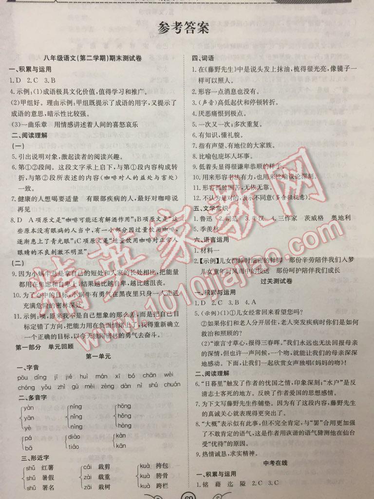 2015年暑假集训八年级语文人教版合肥工业大学出版社 第10页