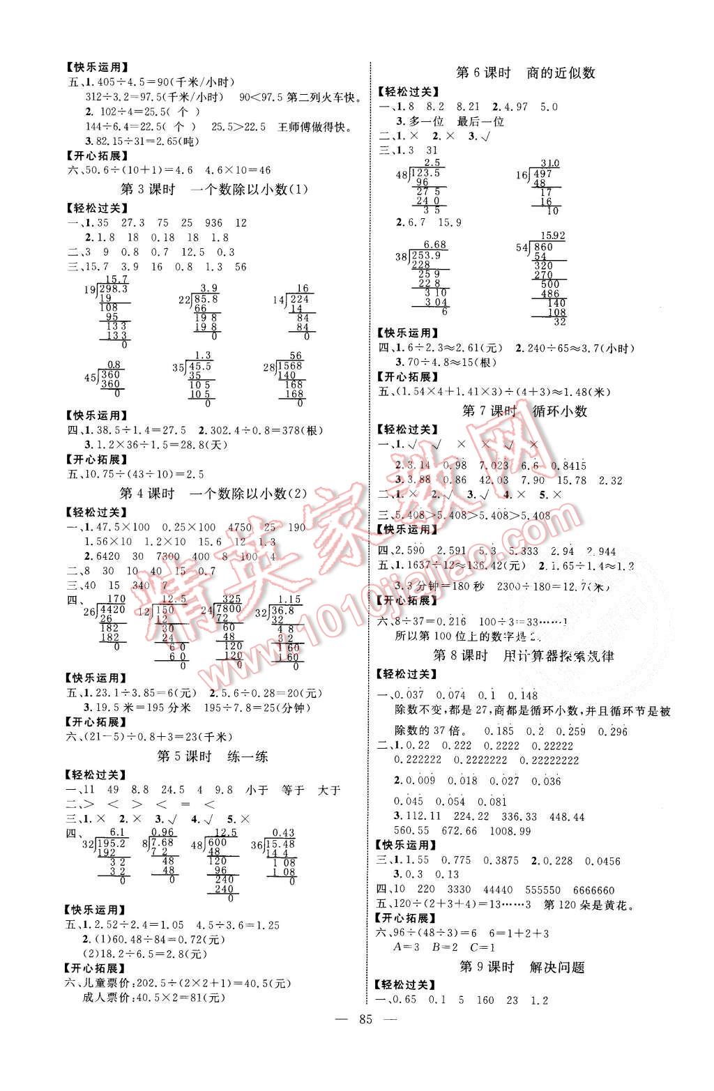 2015年亮點(diǎn)激活小學(xué)教材多元演練五年級(jí)數(shù)學(xué)上冊(cè)人教版 第3頁(yè)