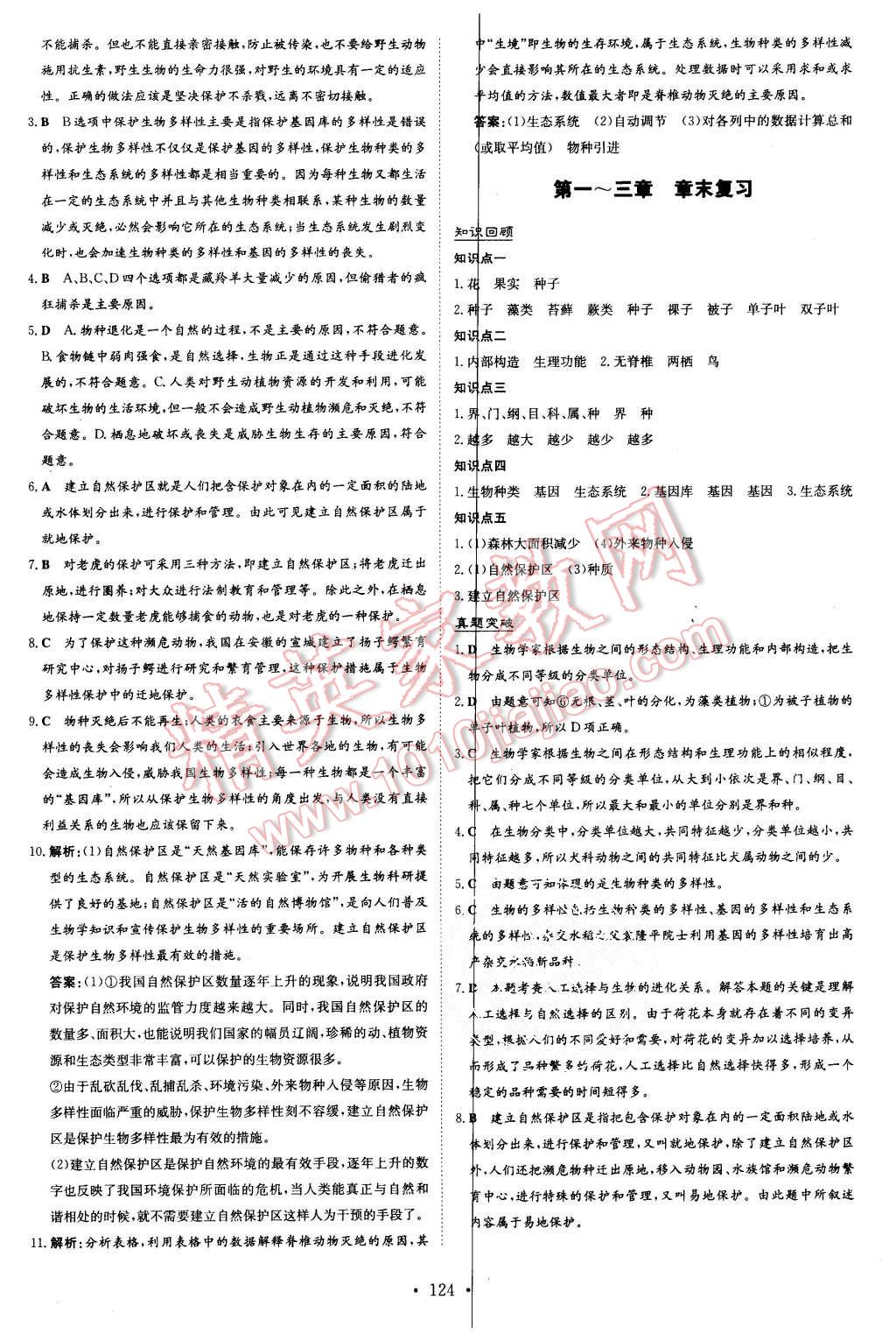 2015年初中同步学习导与练导学探究案八年级生物上册人教版 第20页