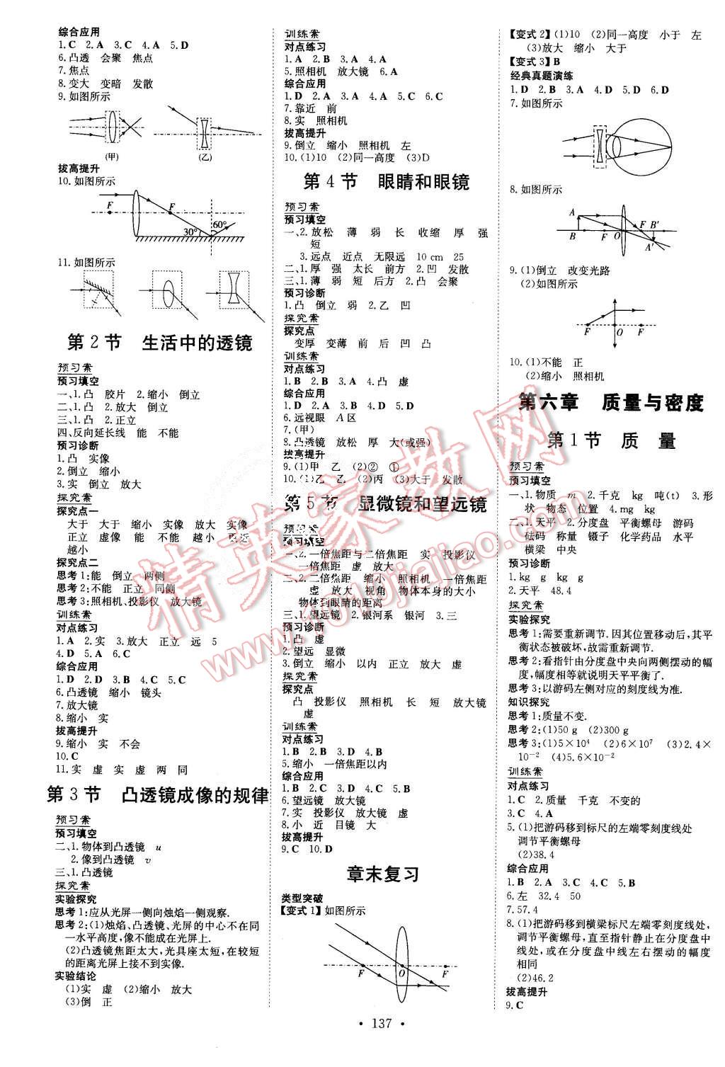 2015年初中同步學(xué)習(xí)導(dǎo)與練導(dǎo)學(xué)探究案八年級(jí)物理上冊(cè)人教版 第5頁(yè)