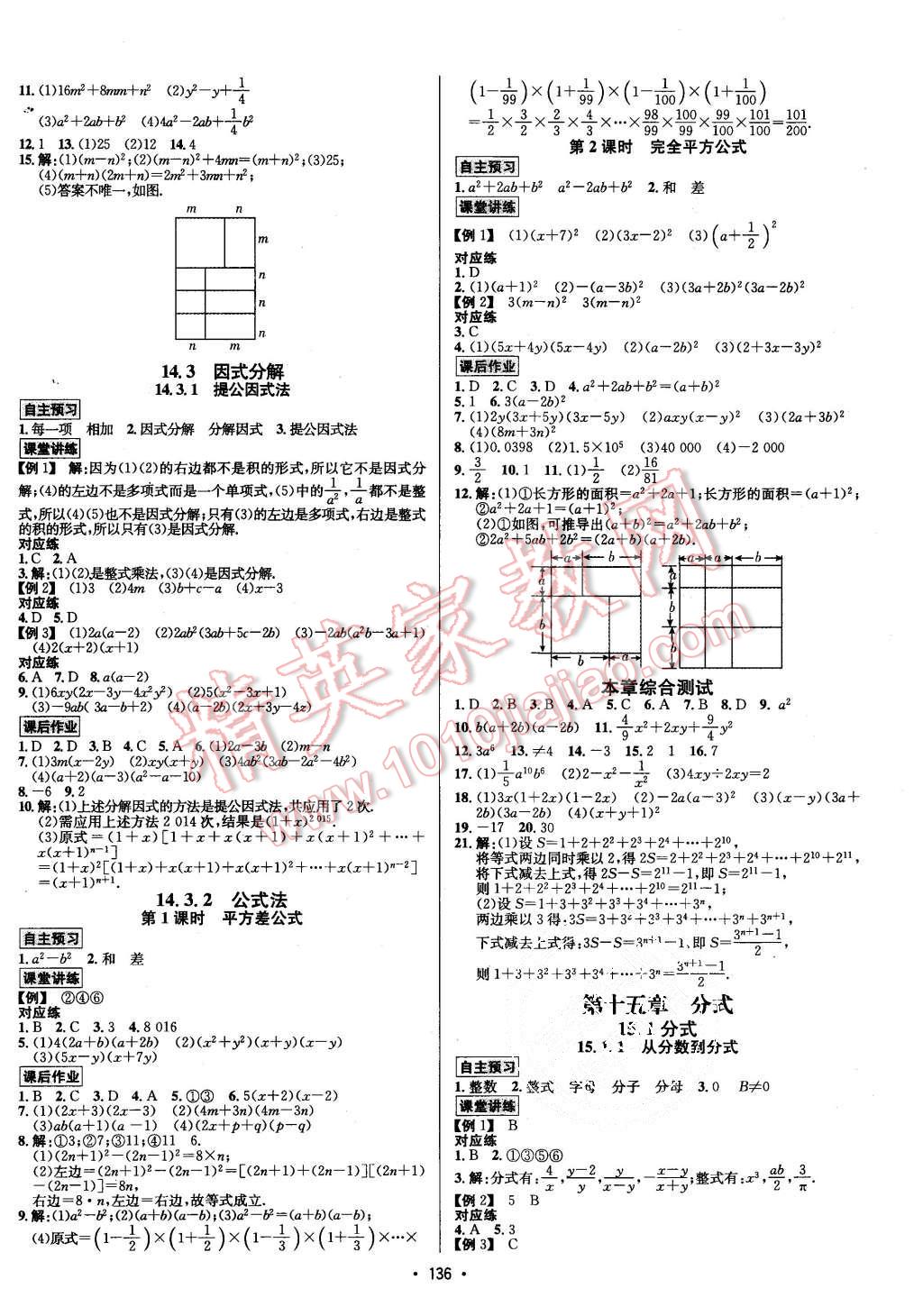 2015年優(yōu)學(xué)名師名題八年級(jí)數(shù)學(xué)上冊(cè)人教版 第8頁