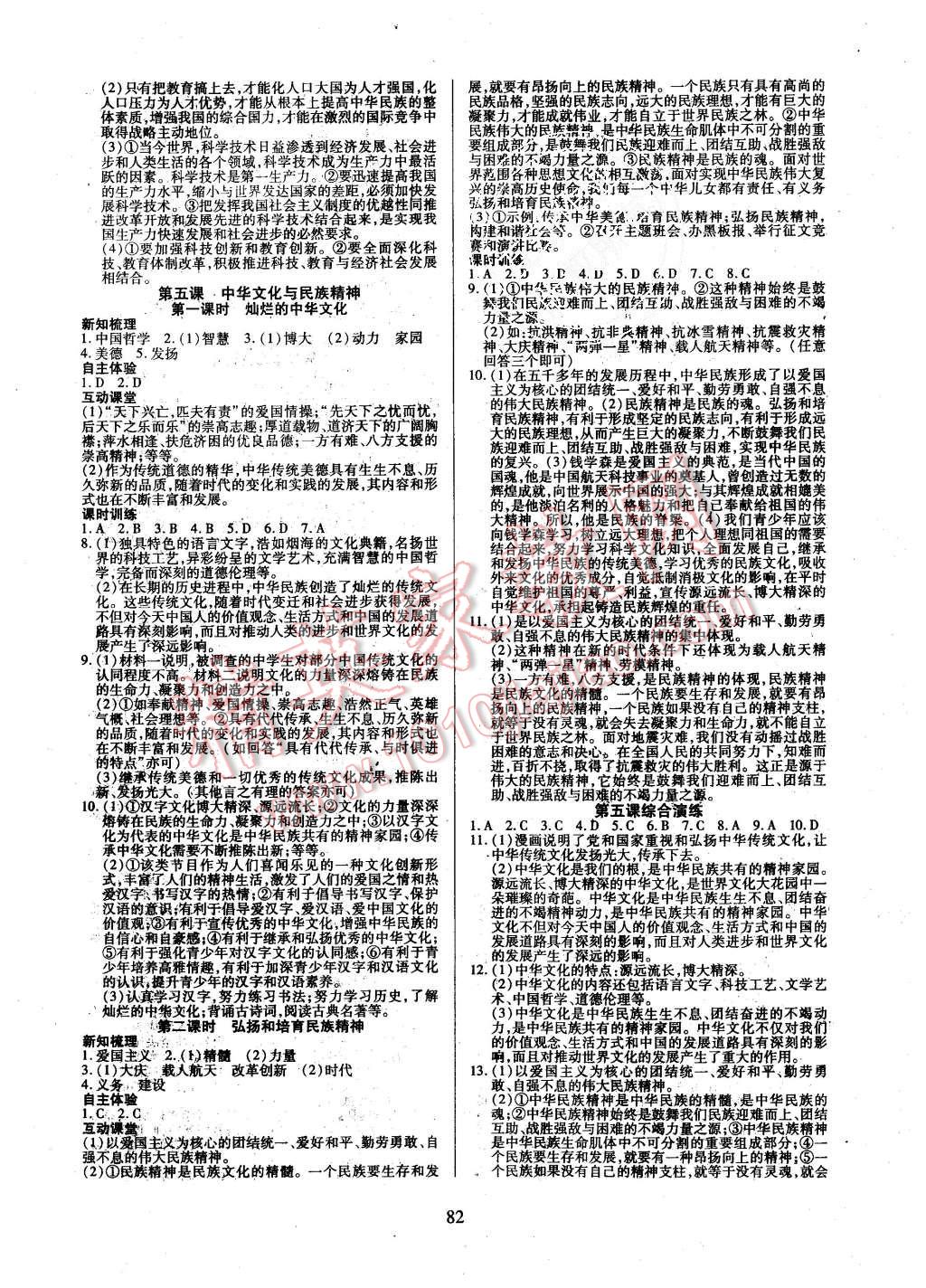 2015年有效课堂课时导学案九年级思想品德上册人教版 第6页