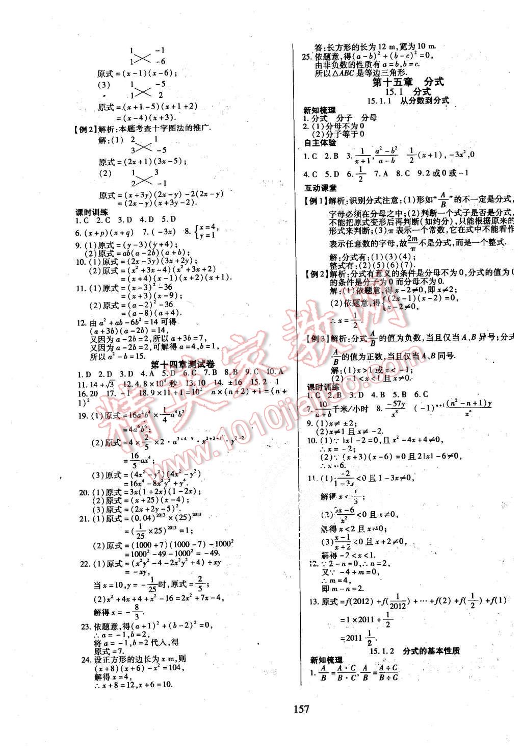 2015年有效课堂课时导学案八年级数学上册人教版 第17页