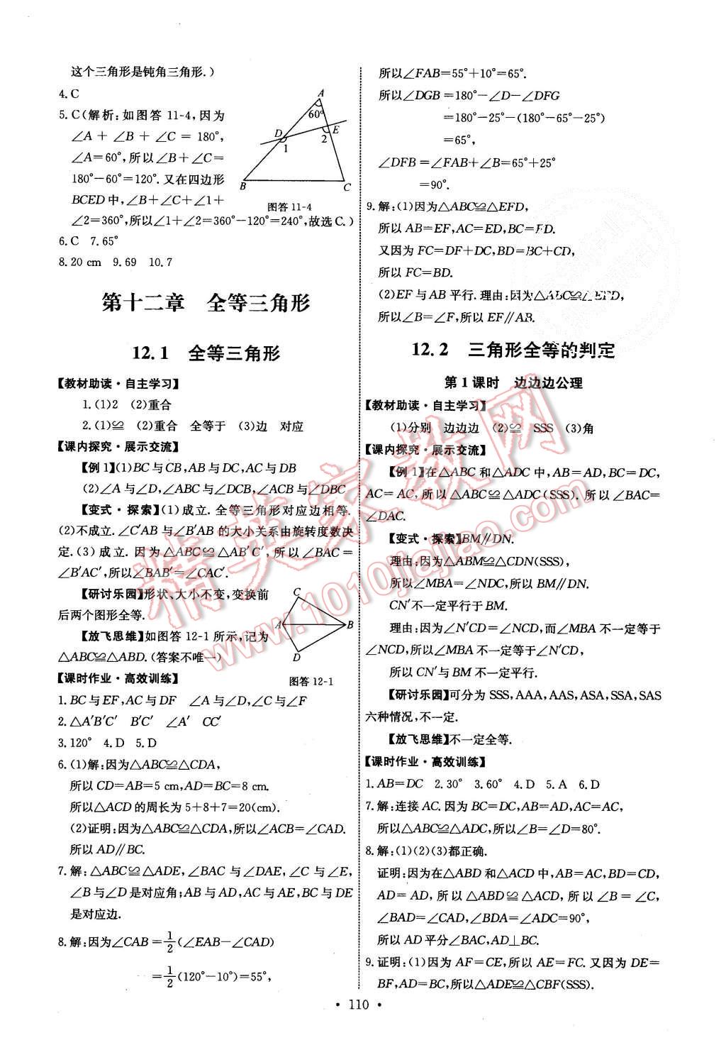 2015年能力培養(yǎng)與測試八年級數(shù)學(xué)上冊人教版 第4頁