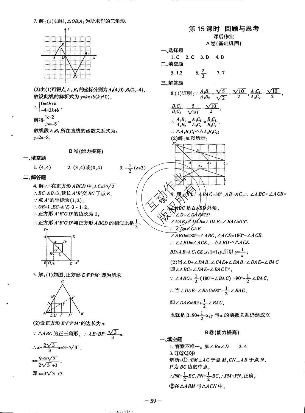 2015年蓉城课堂给力A加九年级数学上册北师大版 九年级（上）课后作业第162页