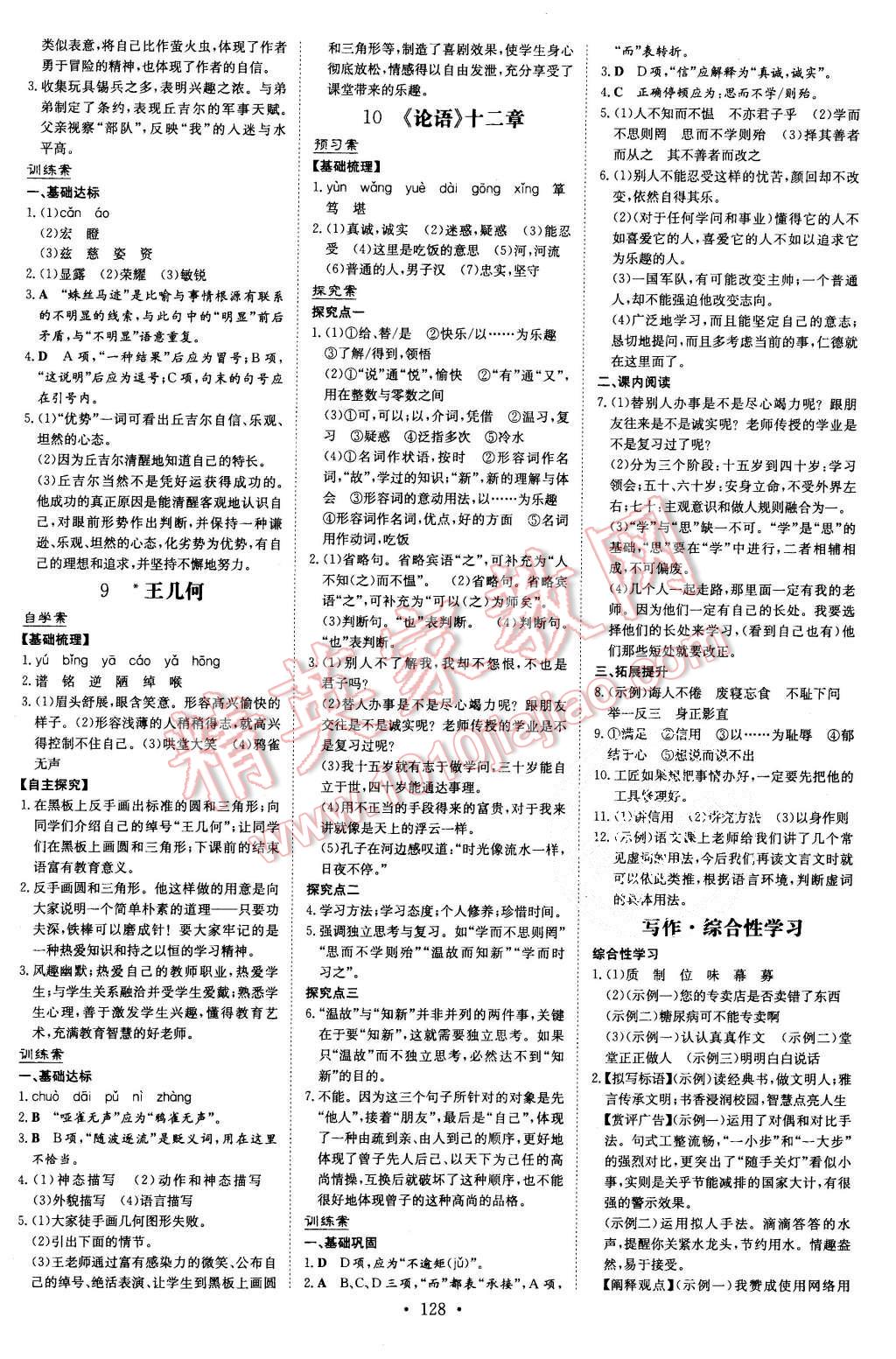 2015年初中同步学习导与练导学探究案七年级语文上册人教版 第4页