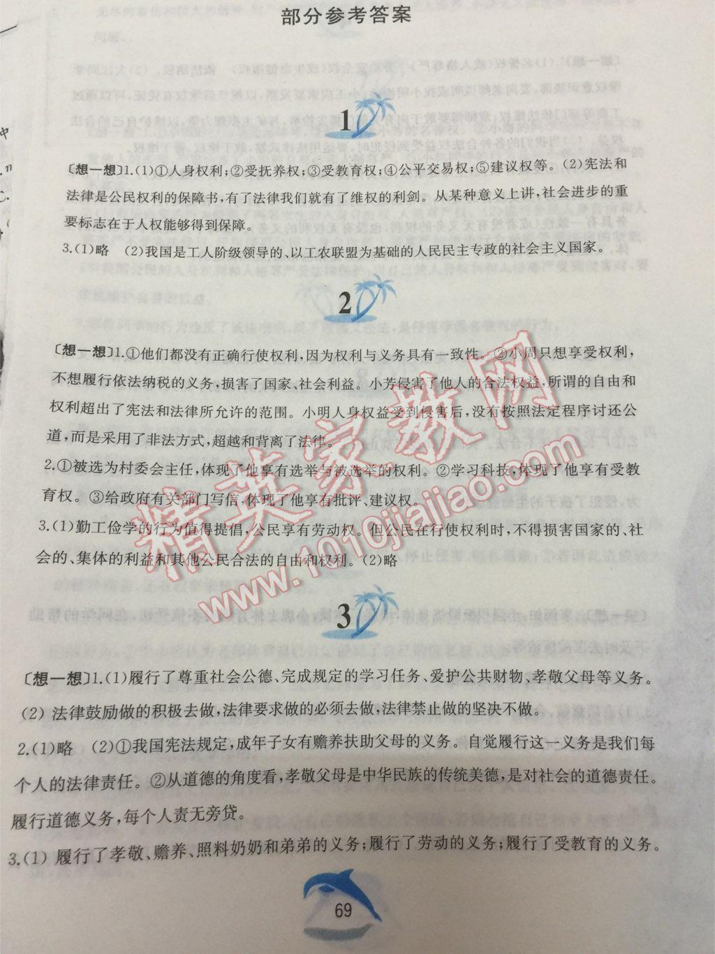 2015年暑假作業(yè)八年級思想品德黃山書社 第11頁