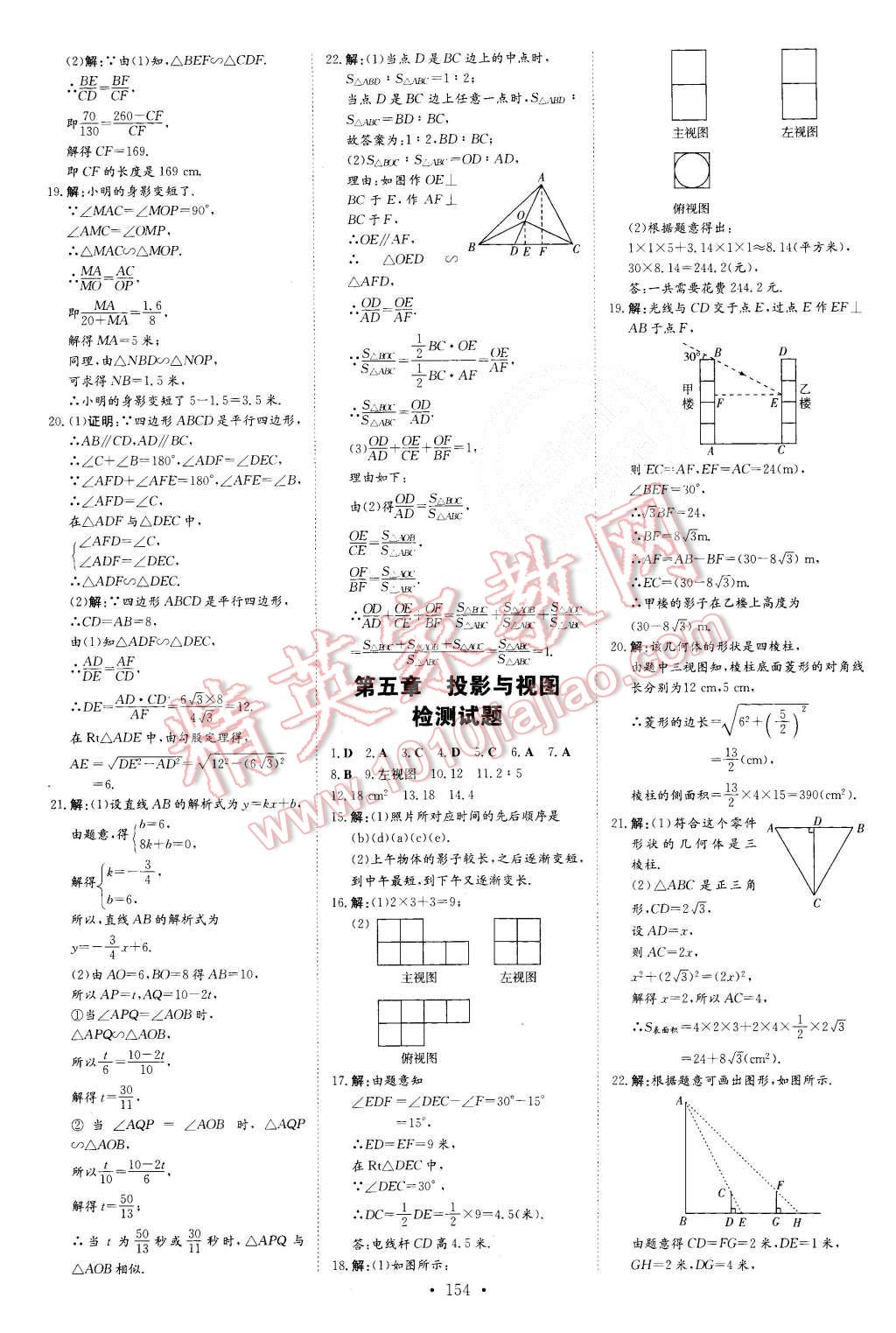 2015年初中同步學習導與練導學探究案九年級數學上冊北師大版 第22頁