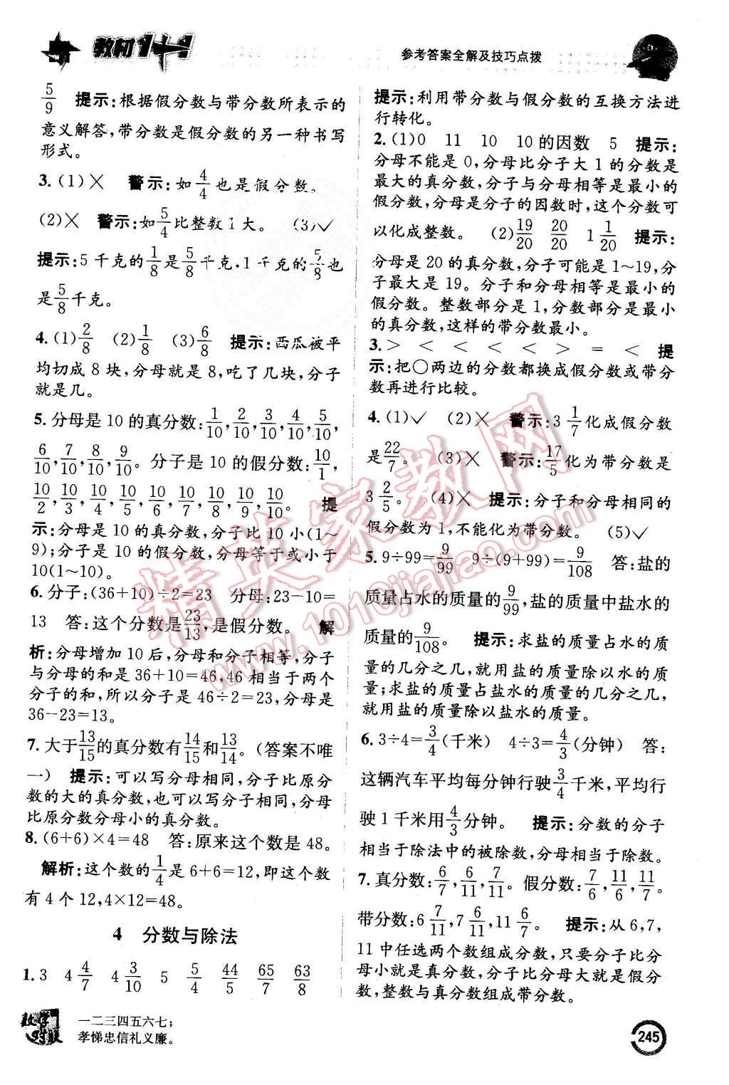 2015年教材1加1五年級數(shù)學(xué)上冊北師大版 第15頁