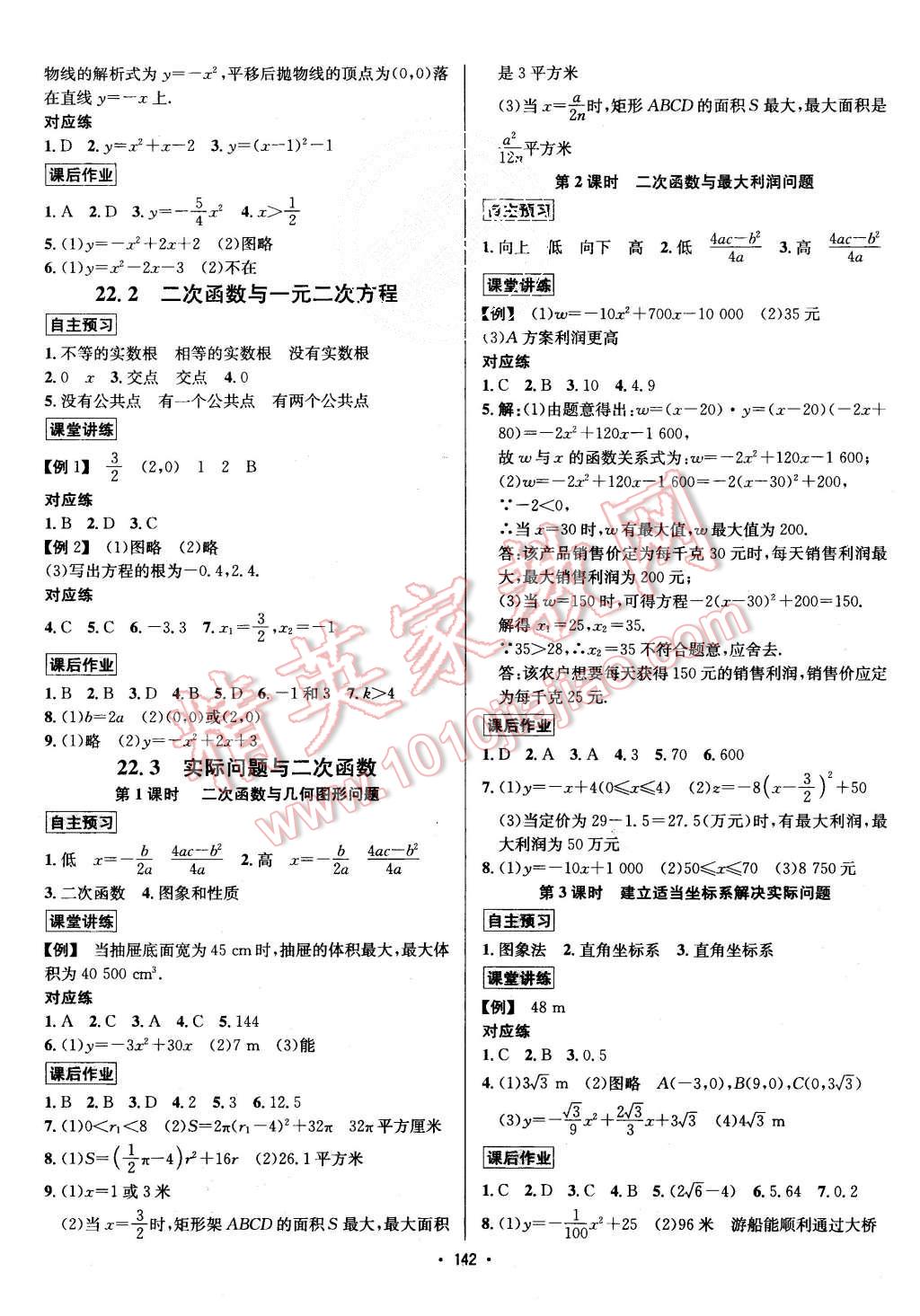 2015年优学名师名题九年级数学上册人教版 第6页