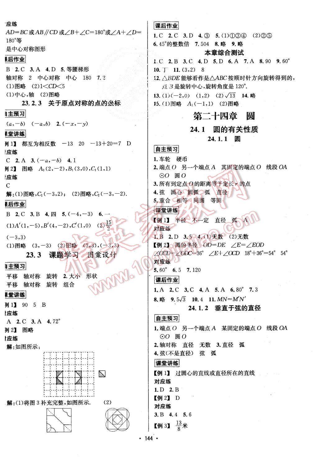 2015年优学名师名题九年级数学上册人教版 第8页