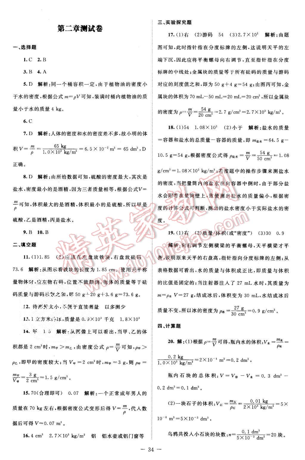 2015年課堂精練八年級物理上冊北師大版 第2頁