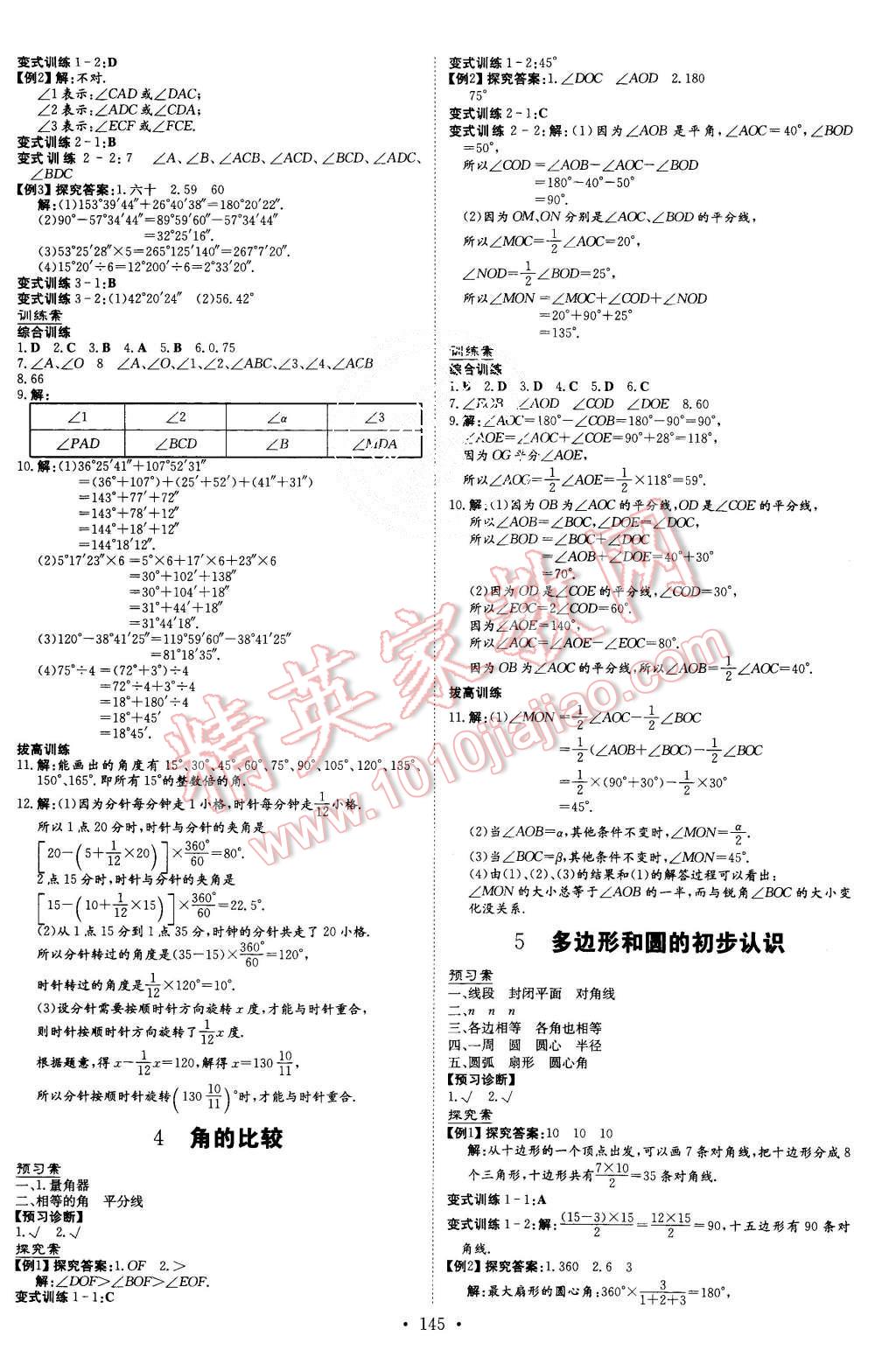 2015年初中同步学习导与练导学探究案七年级数学上册北师大版 第13页