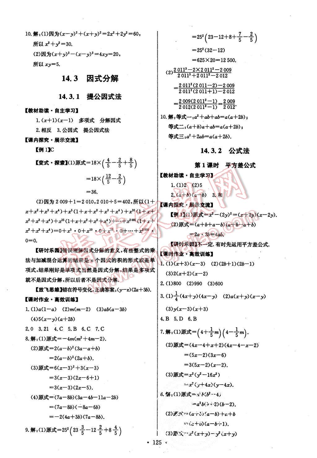 2015年能力培养与测试八年级数学上册人教版 第19页