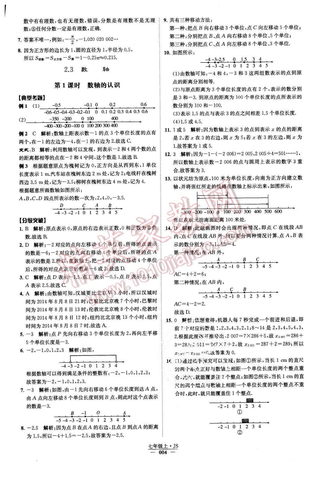 2015年經(jīng)綸學(xué)典學(xué)霸七年級(jí)數(shù)學(xué)上冊(cè)江蘇版 第5頁(yè)