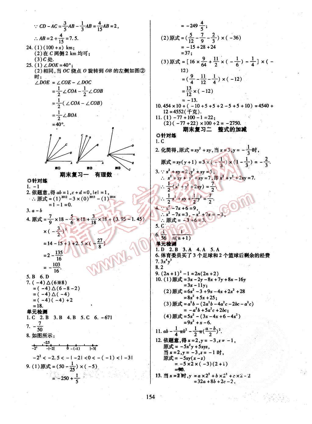 2015年有效课堂课时导学案七年级数学上册人教版 第22页