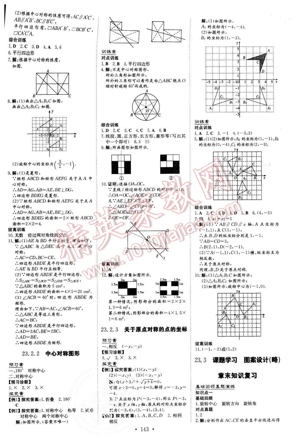 2015年初中同步学习导与练导学探究案九年级数学上册人教版 第11页