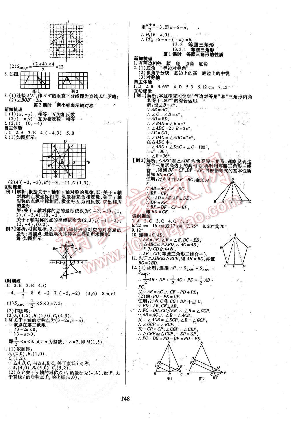 2015年有效课堂课时导学案八年级数学上册人教版 第8页