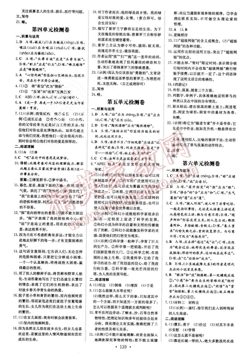 2015年初中同步学习导与练导学探究案七年级语文上册人教版 第15页