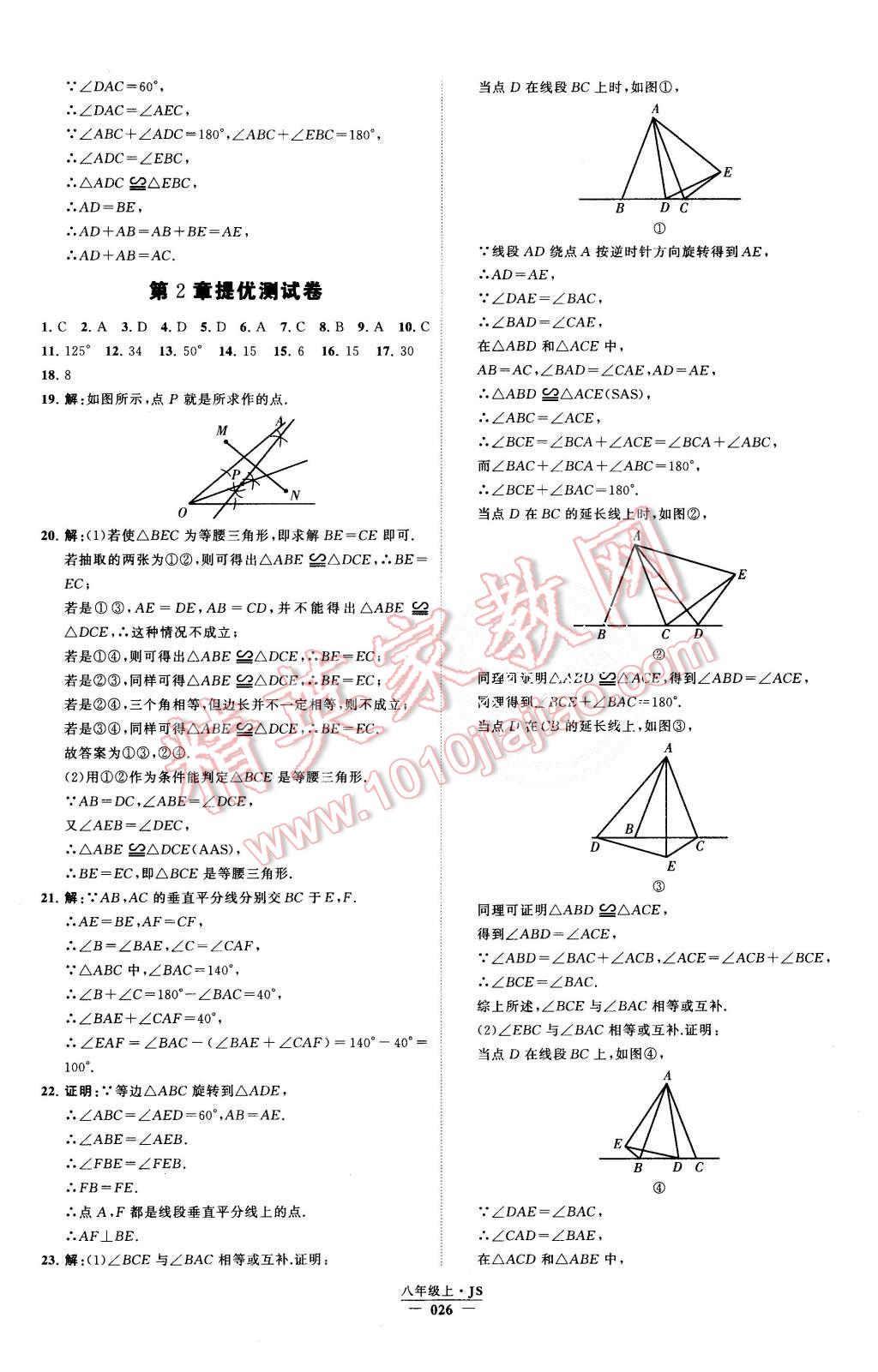 2015年经纶学典学霸八年级数学上册江苏版 第27页