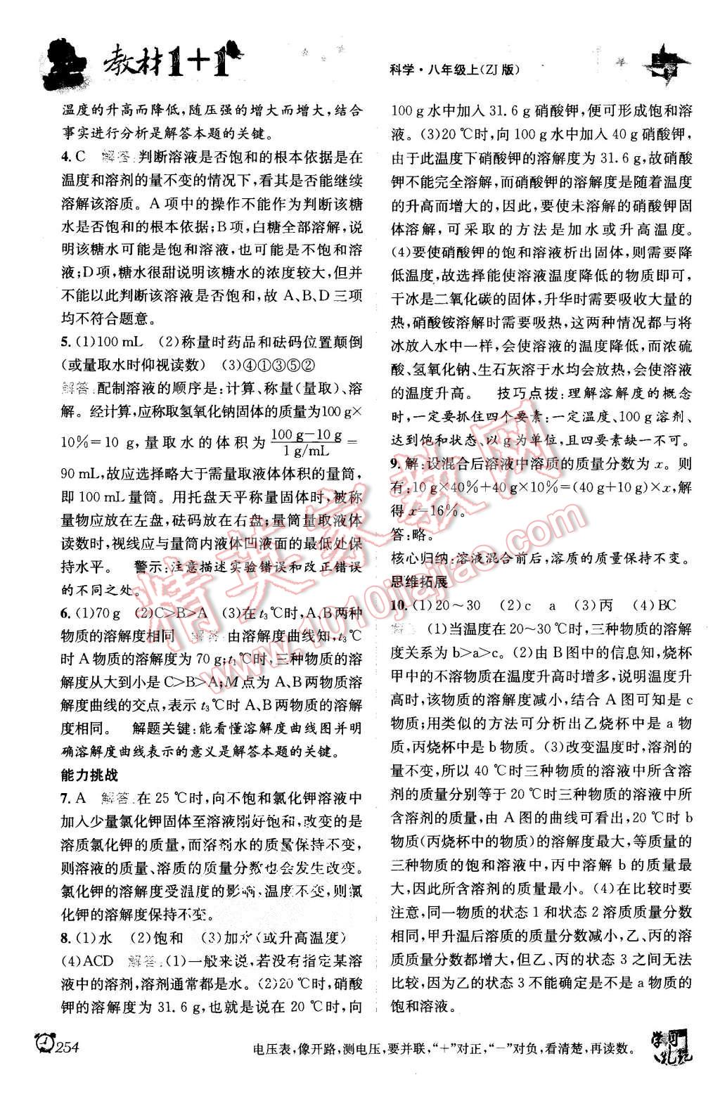 2015年教材1加1八年級科學(xué)上冊浙教版 第5頁