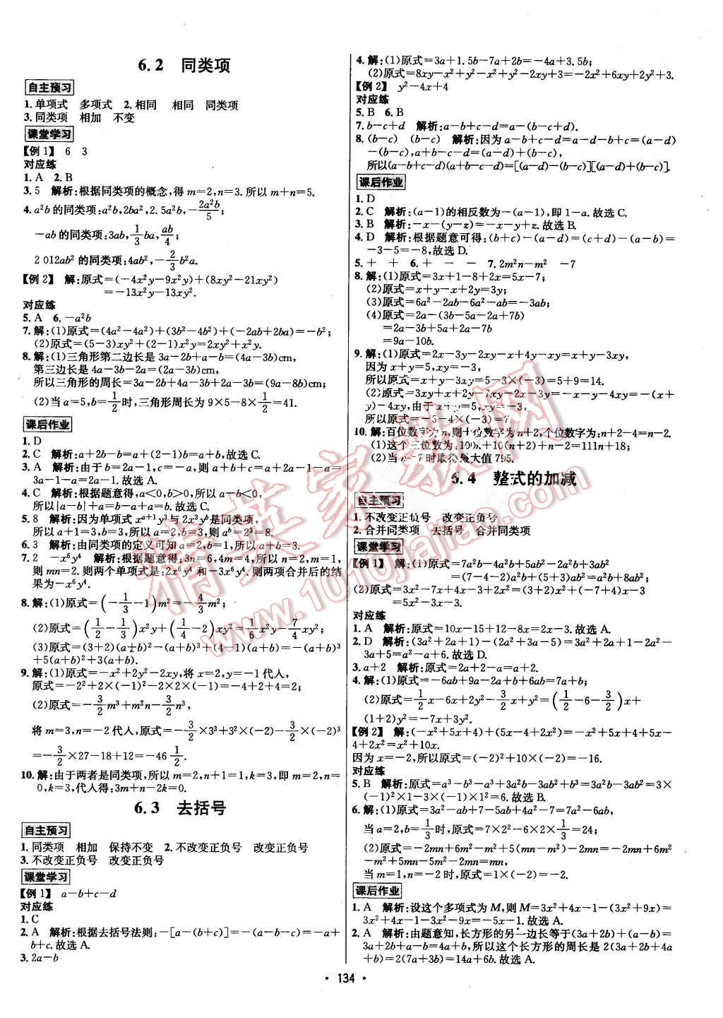 2015年優(yōu)學(xué)名師名題七年級(jí)數(shù)學(xué)上冊(cè)青島版 第12頁