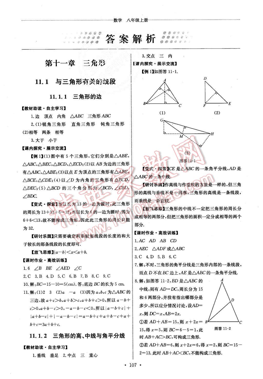 2015年能力培养与测试八年级数学上册人教版 第1页