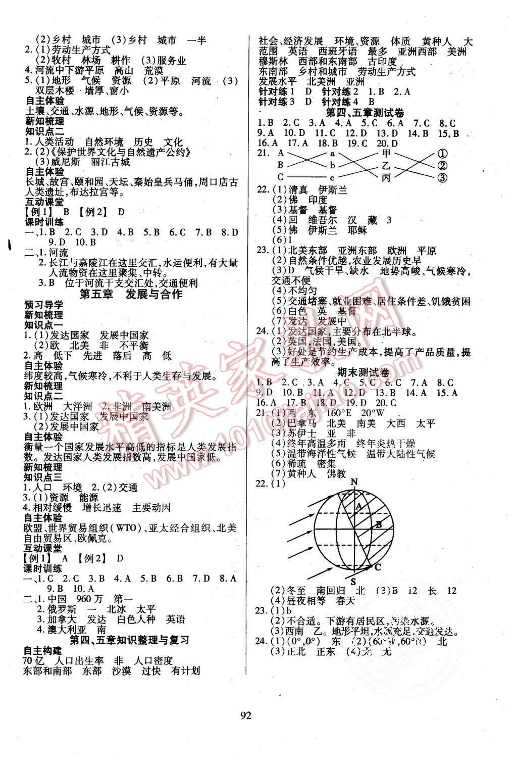 2015年有效課堂課時導學案七年級地理上冊人教版 第8頁